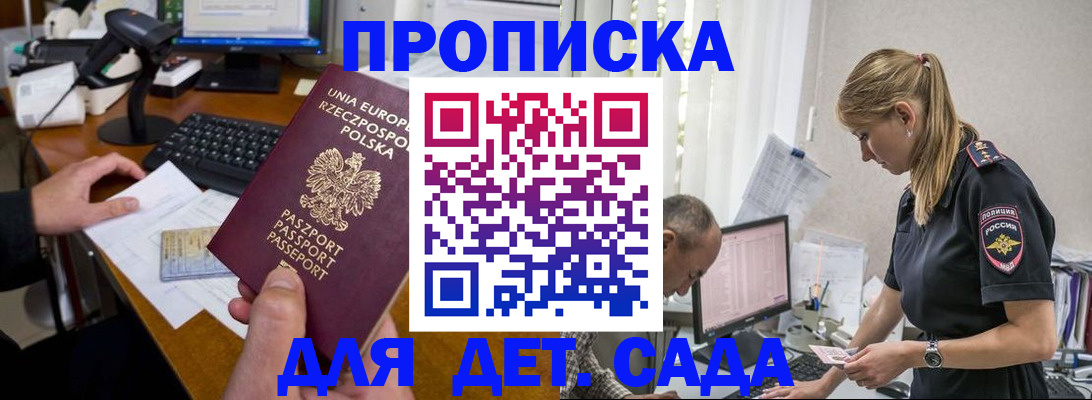 временная регистрация купить в Мыски