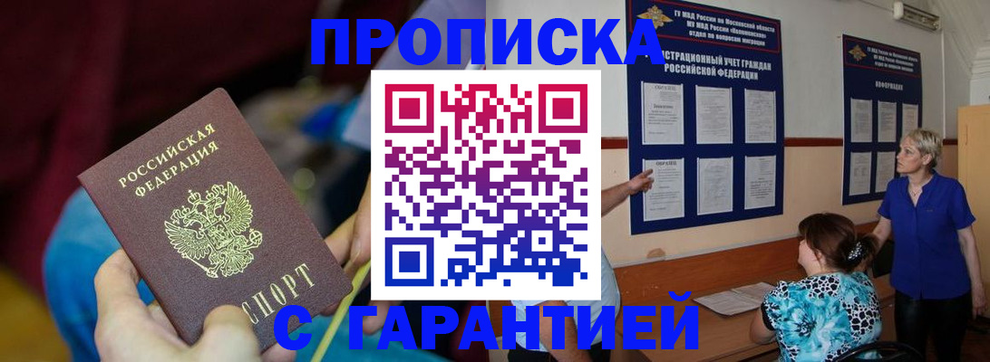 прописка 2025 в Мыски