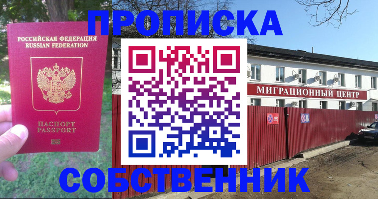 временная регистрация законно в Мыски