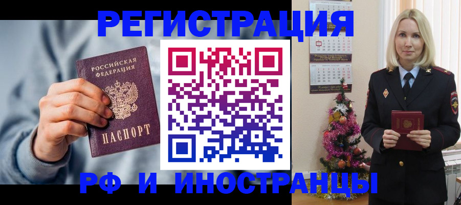 временная регистрация для школы в Мыски