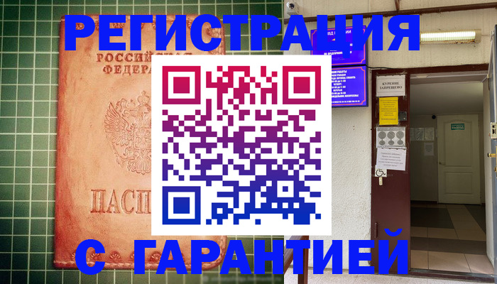 временная регистрация поиск в Мыски