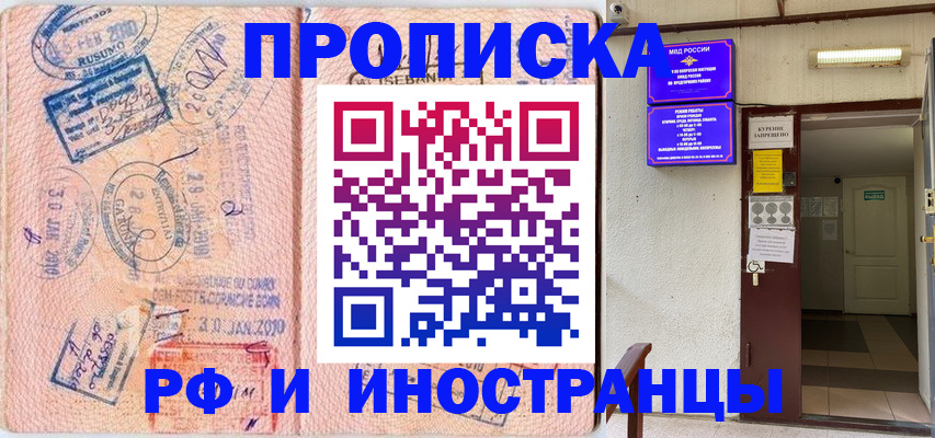 прописка для кредита в Мыски