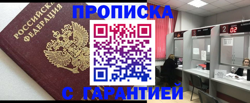прописка паспорт в Мыски